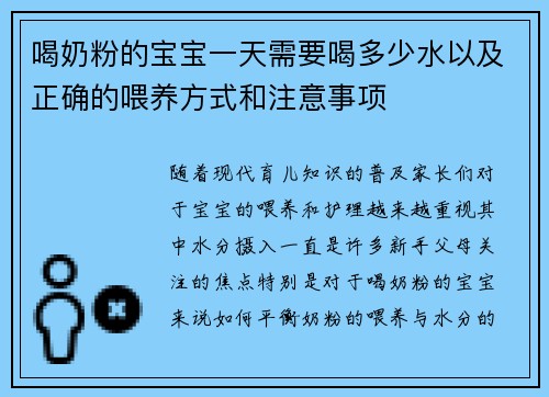 喝奶粉的宝宝一天需要喝多少水以及正确的喂养方式和注意事项